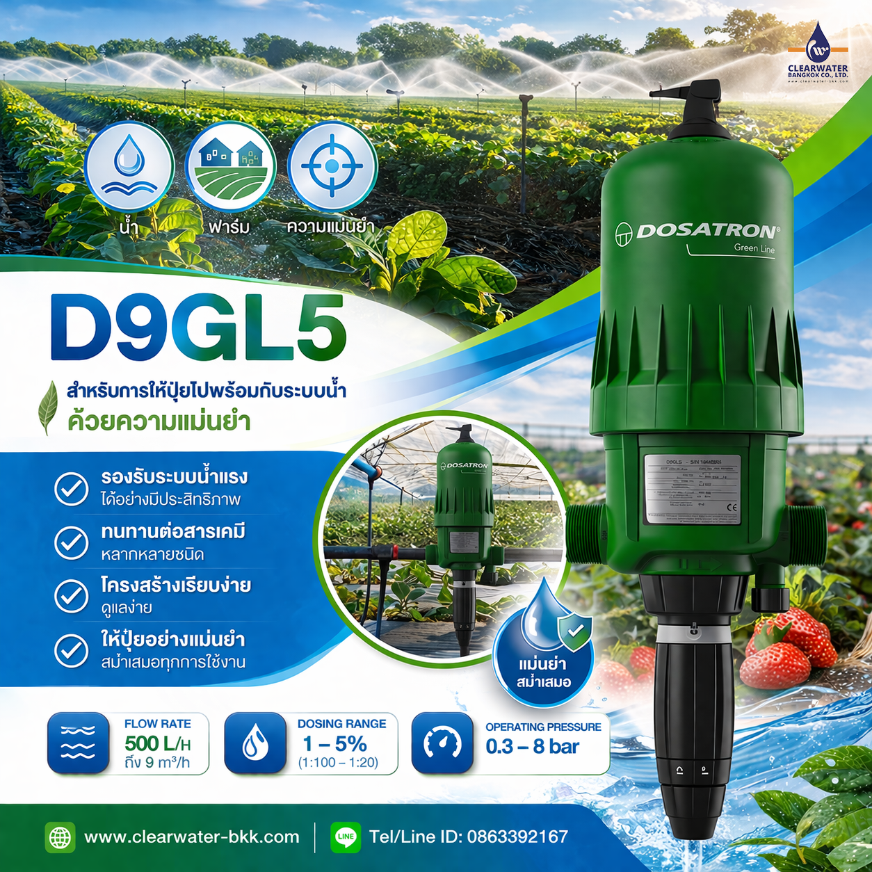 ปั้มให้ปุ๋ย ผสมปุ๋ย DOSATRON PUMP รุ่น D9GL5BP