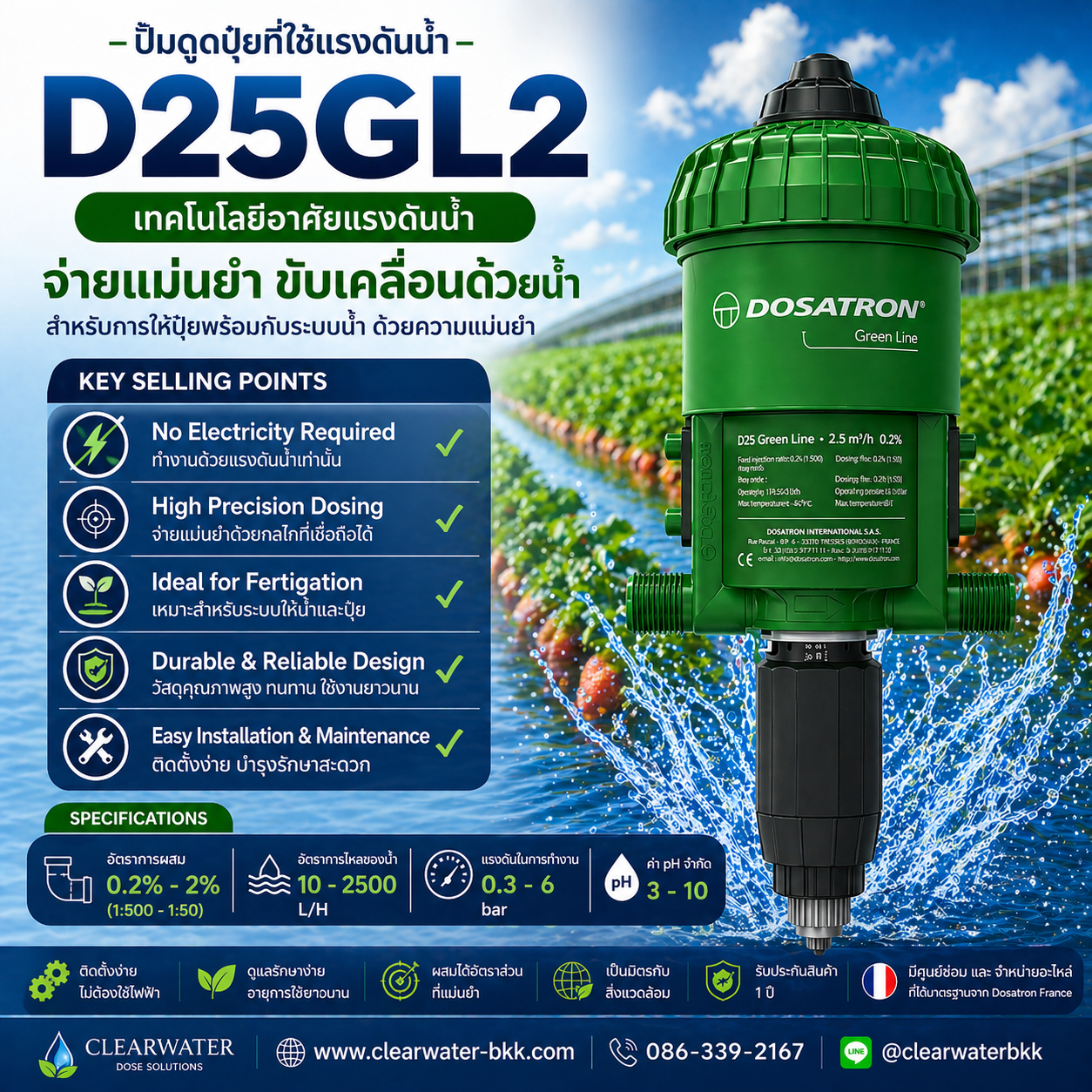 ปั๊มให้ปุ๋ย ผสมปุ๋ย DOSATRON PUMP รุ่น D25GL2