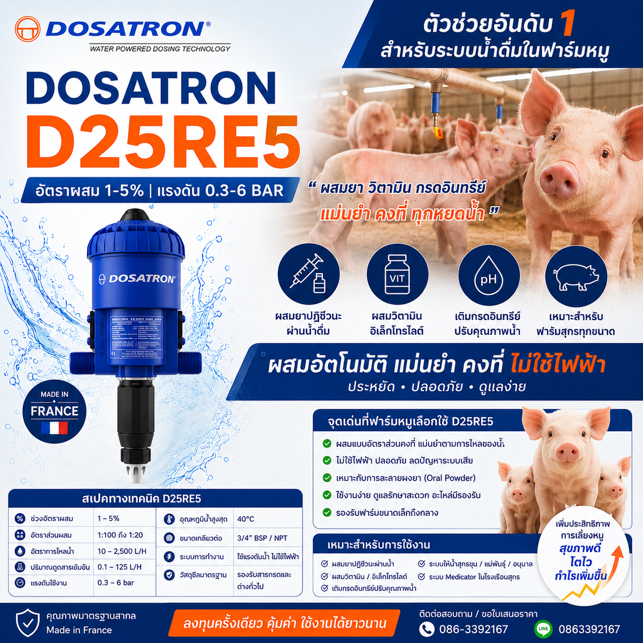 ปั๊มดูดวัคซีน Dosatron รุ่น D25RE5VF