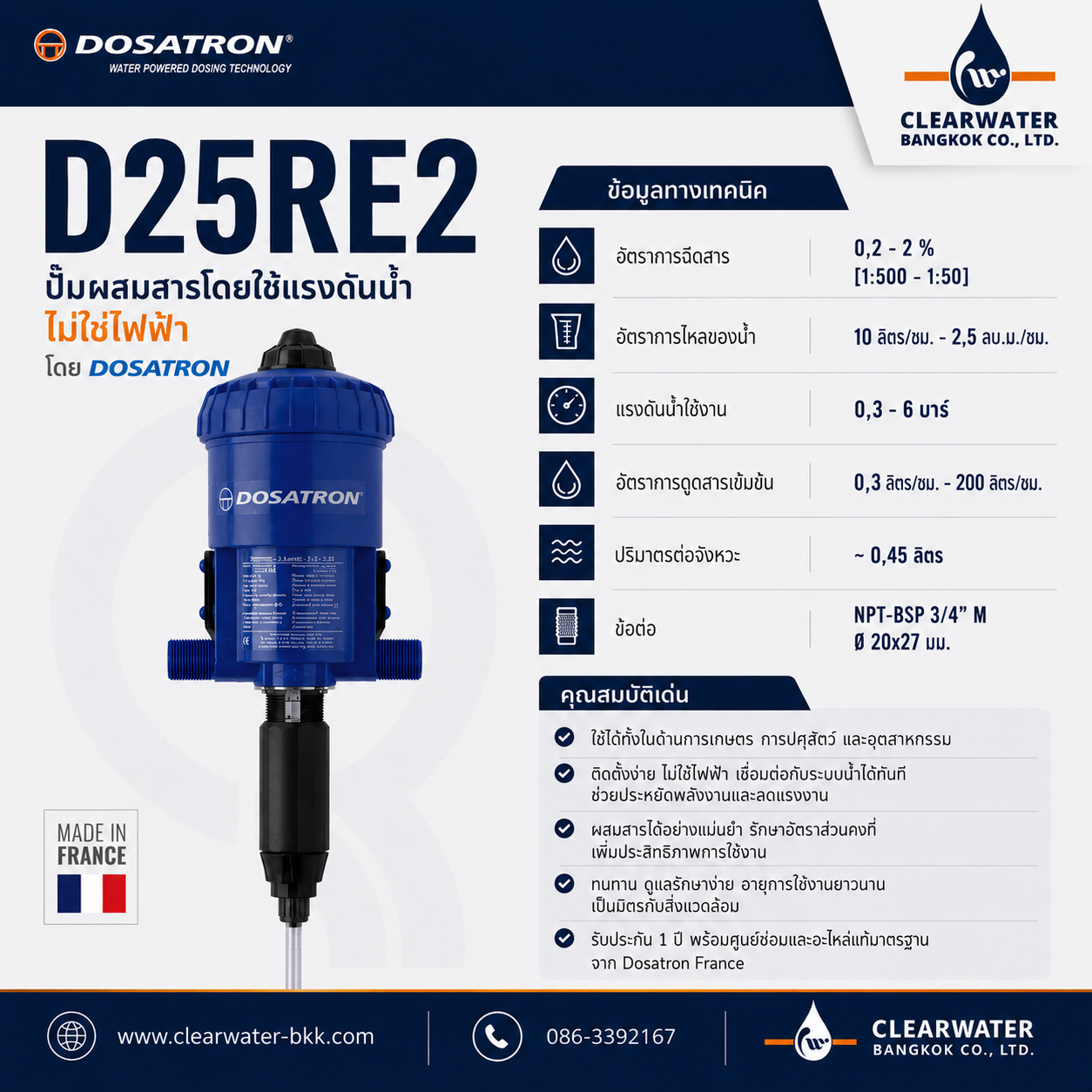 ปั๊มดูดสารเคมี DOSATRON PUMP รุ่น D25RE2VF