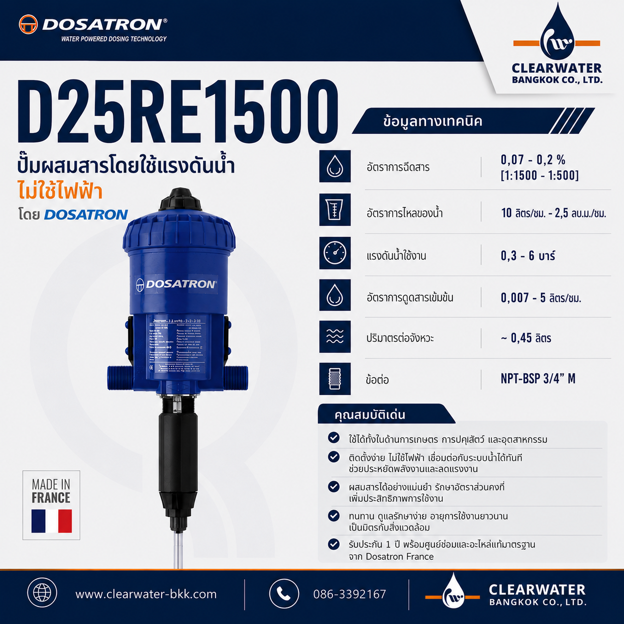 ปั๊มดูดสารเคมี DOSATRON PUMP รุ่น D25RE1500P